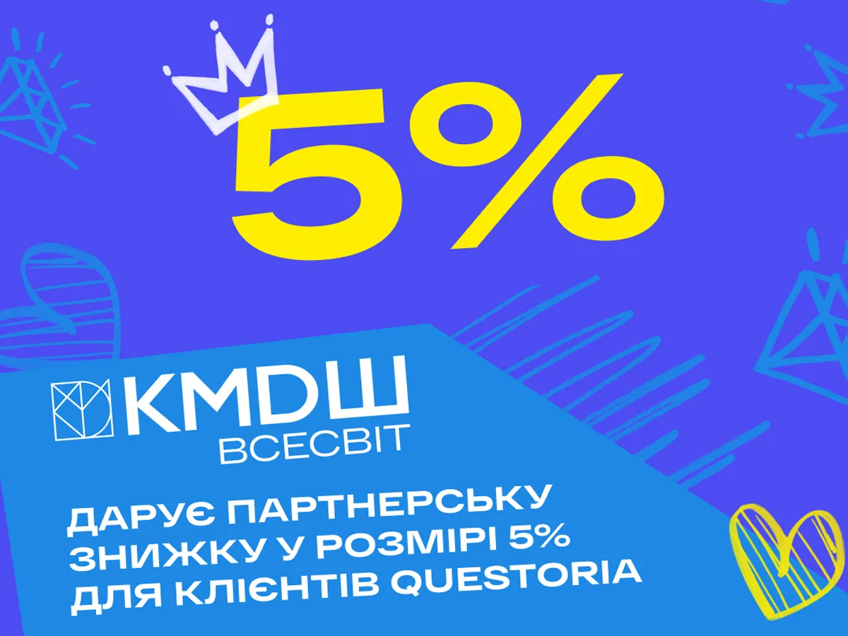 KMDШ ВСЕСВІТ дарує партнерську знижку у розмірі 5%